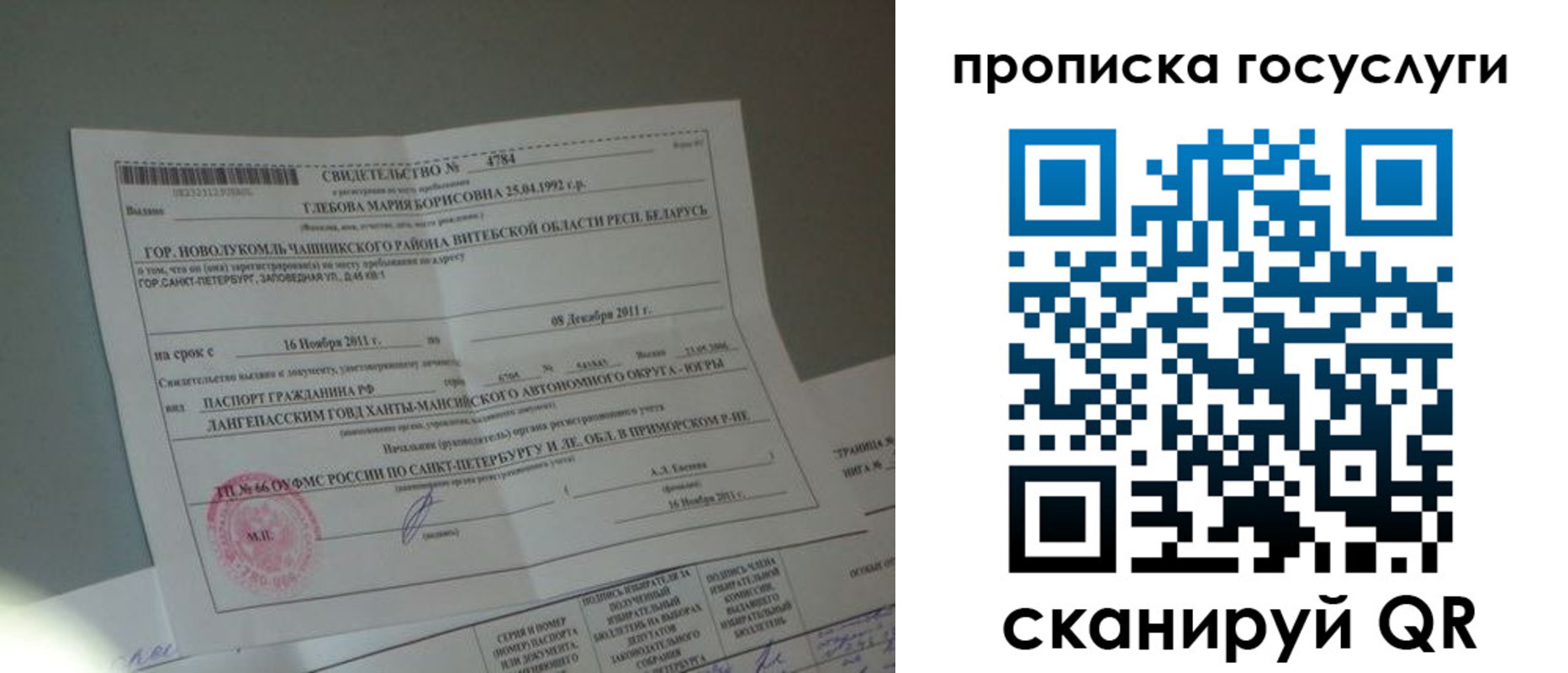 временная регистрация недорого в Богородске