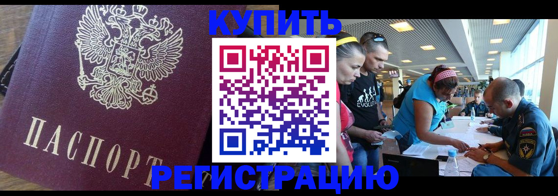 прописка для работы в Богородске